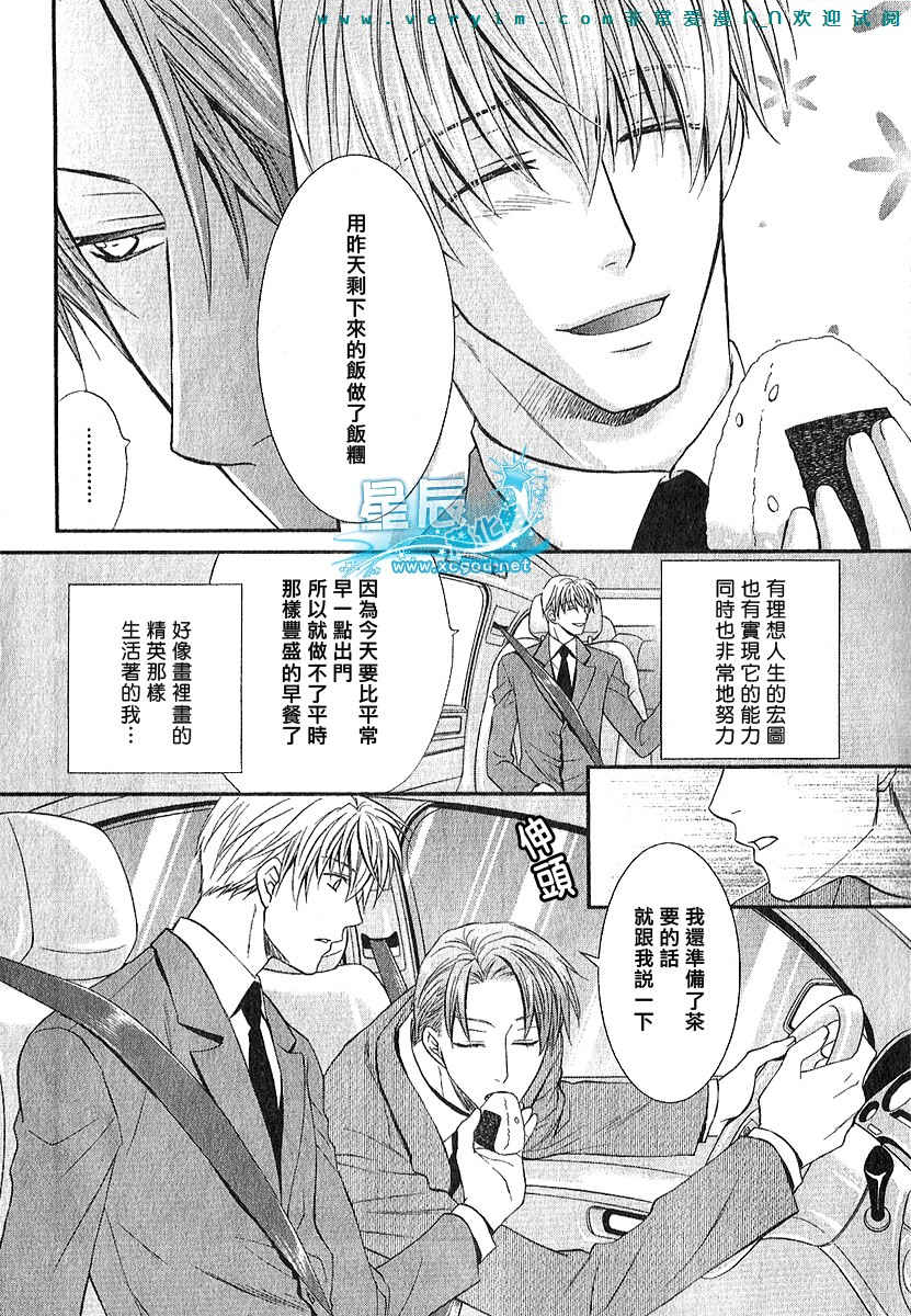 《鬼畜眼镜》漫画最新章节 第11话 免费下拉式在线观看章节第【4】张图片