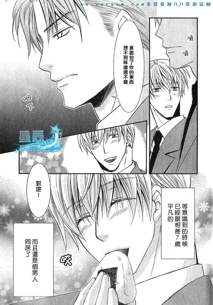 《鬼畜眼镜》漫画最新章节 第11话 免费下拉式在线观看章节第【5】张图片