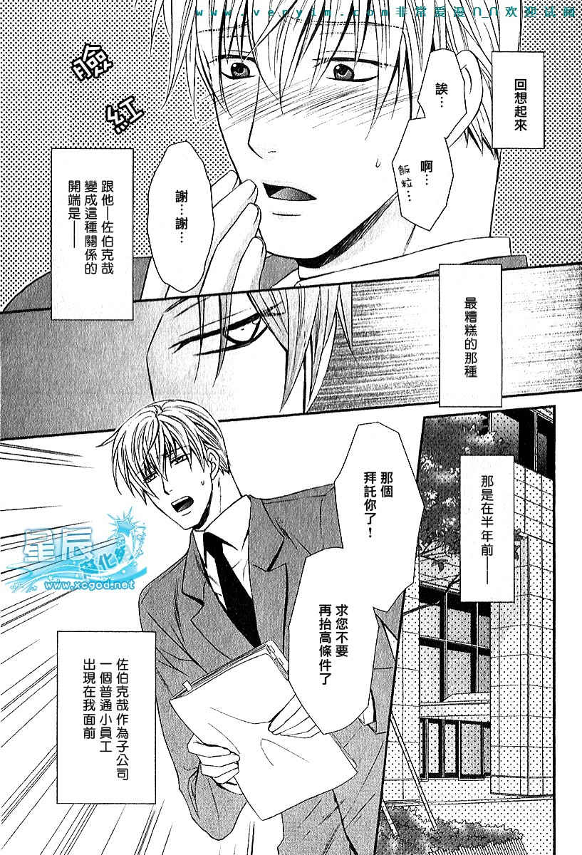 《鬼畜眼镜》漫画最新章节 第11话 免费下拉式在线观看章节第【7】张图片