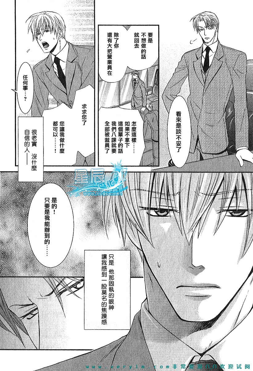 《鬼畜眼镜》漫画最新章节 第11话 免费下拉式在线观看章节第【8】张图片