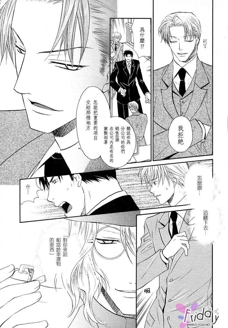 《鬼畜眼镜》漫画最新章节 第1话 免费下拉式在线观看章节第【10】张图片