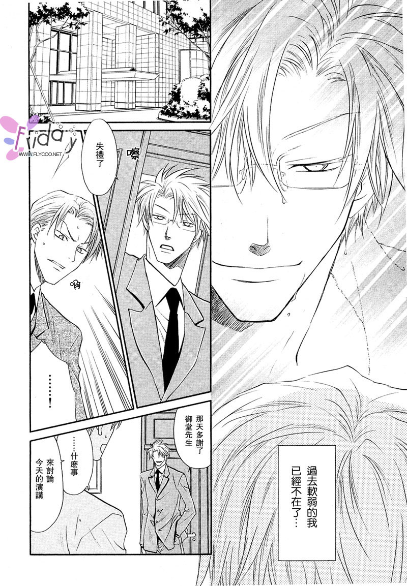 《鬼畜眼镜》漫画最新章节 第1话 免费下拉式在线观看章节第【17】张图片