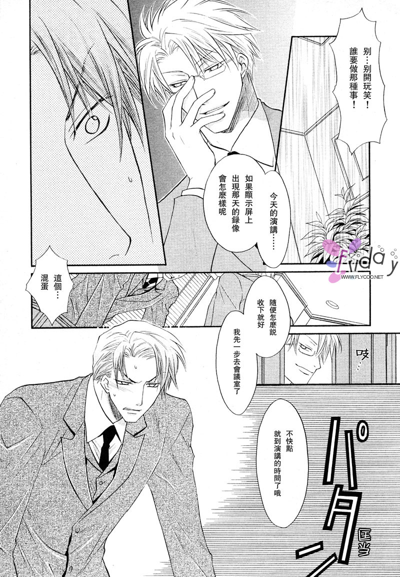 《鬼畜眼镜》漫画最新章节 第1话 免费下拉式在线观看章节第【20】张图片