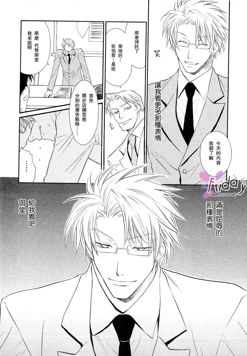 《鬼畜眼镜》漫画最新章节 第1话 免费下拉式在线观看章节第【25】张图片