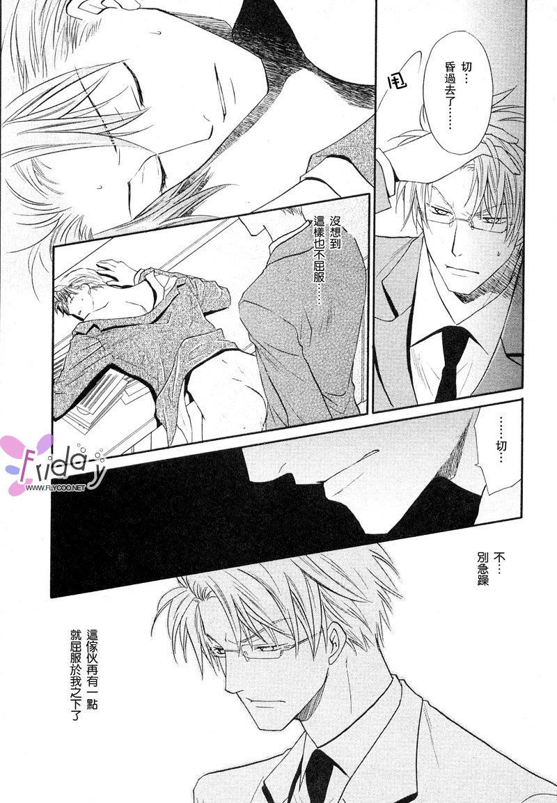 《鬼畜眼镜》漫画最新章节 第1话 免费下拉式在线观看章节第【34】张图片