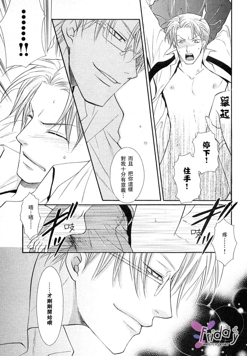 《鬼畜眼镜》漫画最新章节 第1话 免费下拉式在线观看章节第【6】张图片