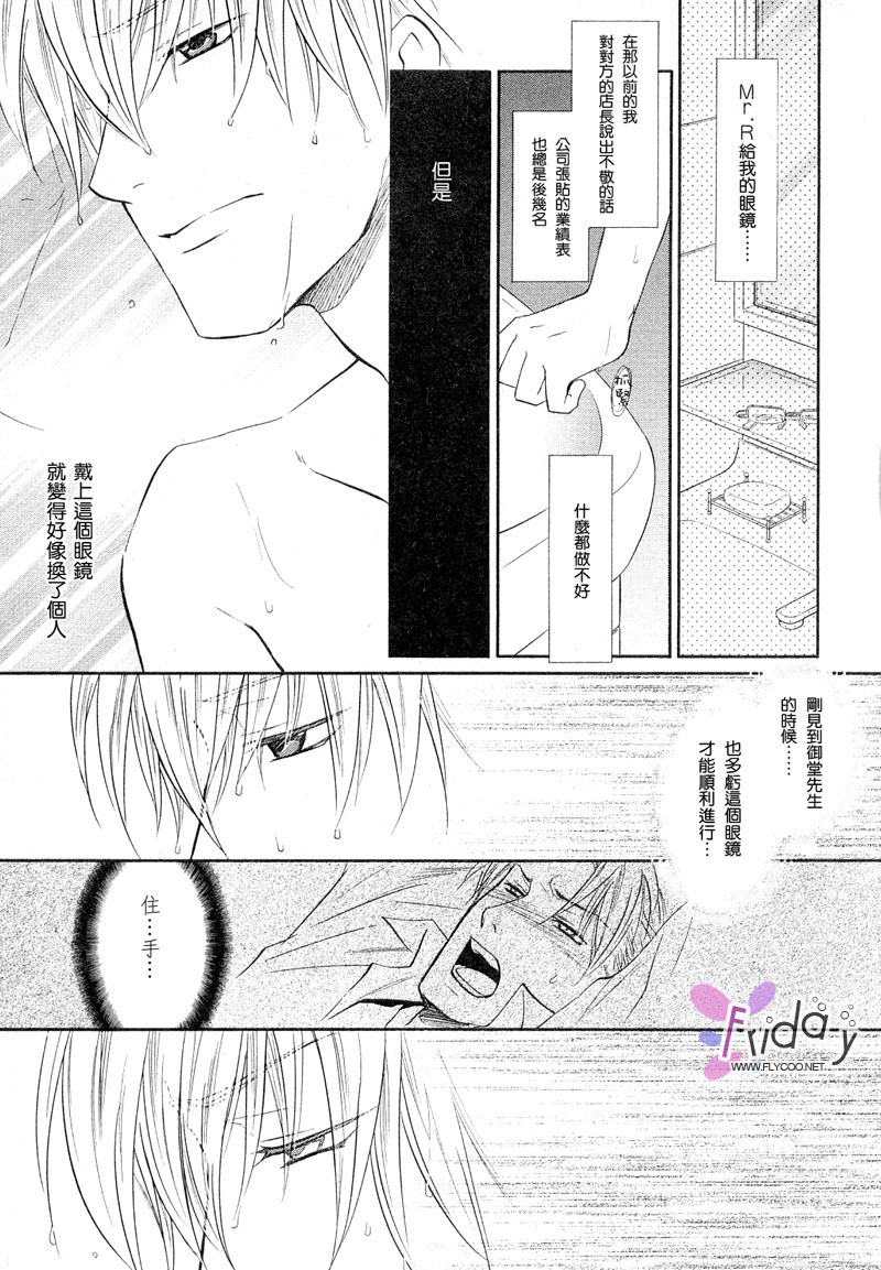 《鬼畜眼镜》漫画最新章节 第1话 免费下拉式在线观看章节第【8】张图片