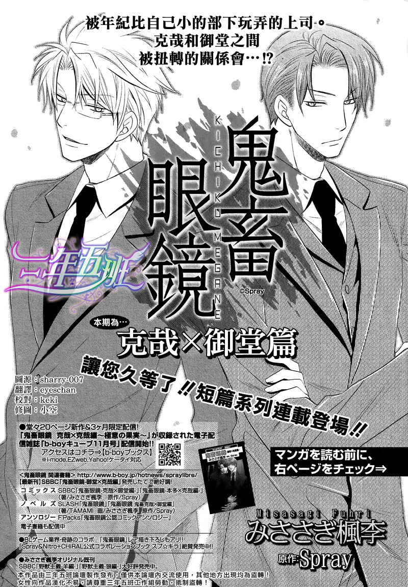 《鬼畜眼镜》漫画最新章节 外传：第4话 免费下拉式在线观看章节第【1】张图片