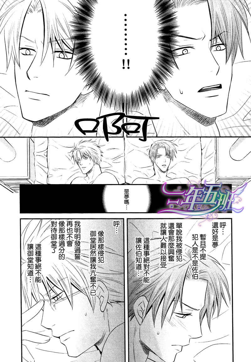 《鬼畜眼镜》漫画最新章节 外传：第4话 免费下拉式在线观看章节第【15】张图片