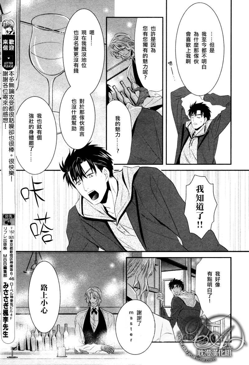 《鬼畜眼镜》漫画最新章节 外传：第2话 免费下拉式在线观看章节第【13】张图片