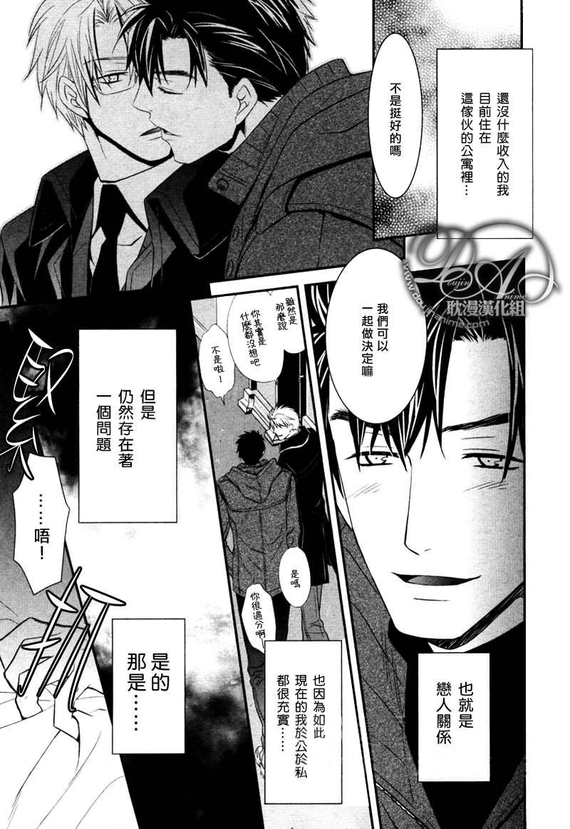 《鬼畜眼镜》漫画最新章节 外传：第2话 免费下拉式在线观看章节第【3】张图片