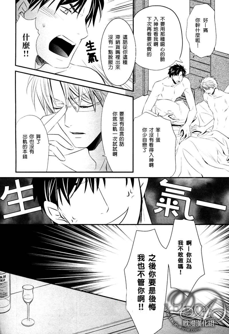 《鬼畜眼镜》漫画最新章节 外传：第2话 免费下拉式在线观看章节第【8】张图片