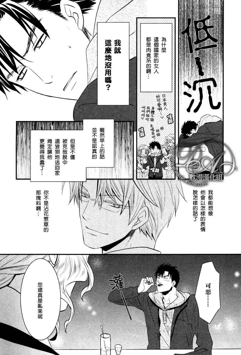 《鬼畜眼镜》漫画最新章节 外传：第2话 免费下拉式在线观看章节第【9】张图片