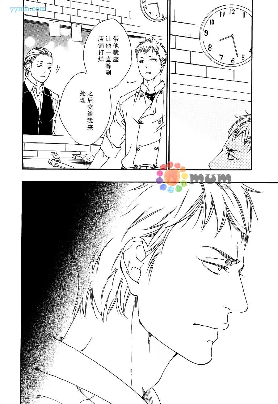 《用你炽热的双手》漫画最新章节 第2话 免费下拉式在线观看章节第【9】张图片