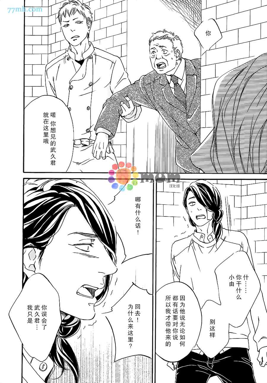 《用你炽热的双手》漫画最新章节 第2话 免费下拉式在线观看章节第【11】张图片