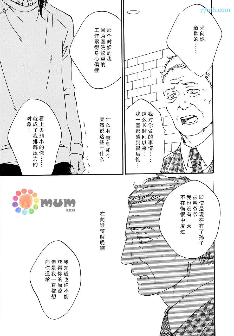 《用你炽热的双手》漫画最新章节 第2话 免费下拉式在线观看章节第【12】张图片