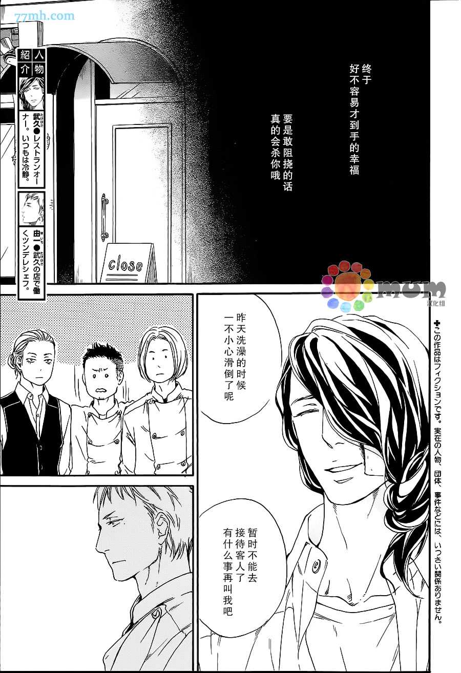 《用你炽热的双手》漫画最新章节 第2话 免费下拉式在线观看章节第【2】张图片