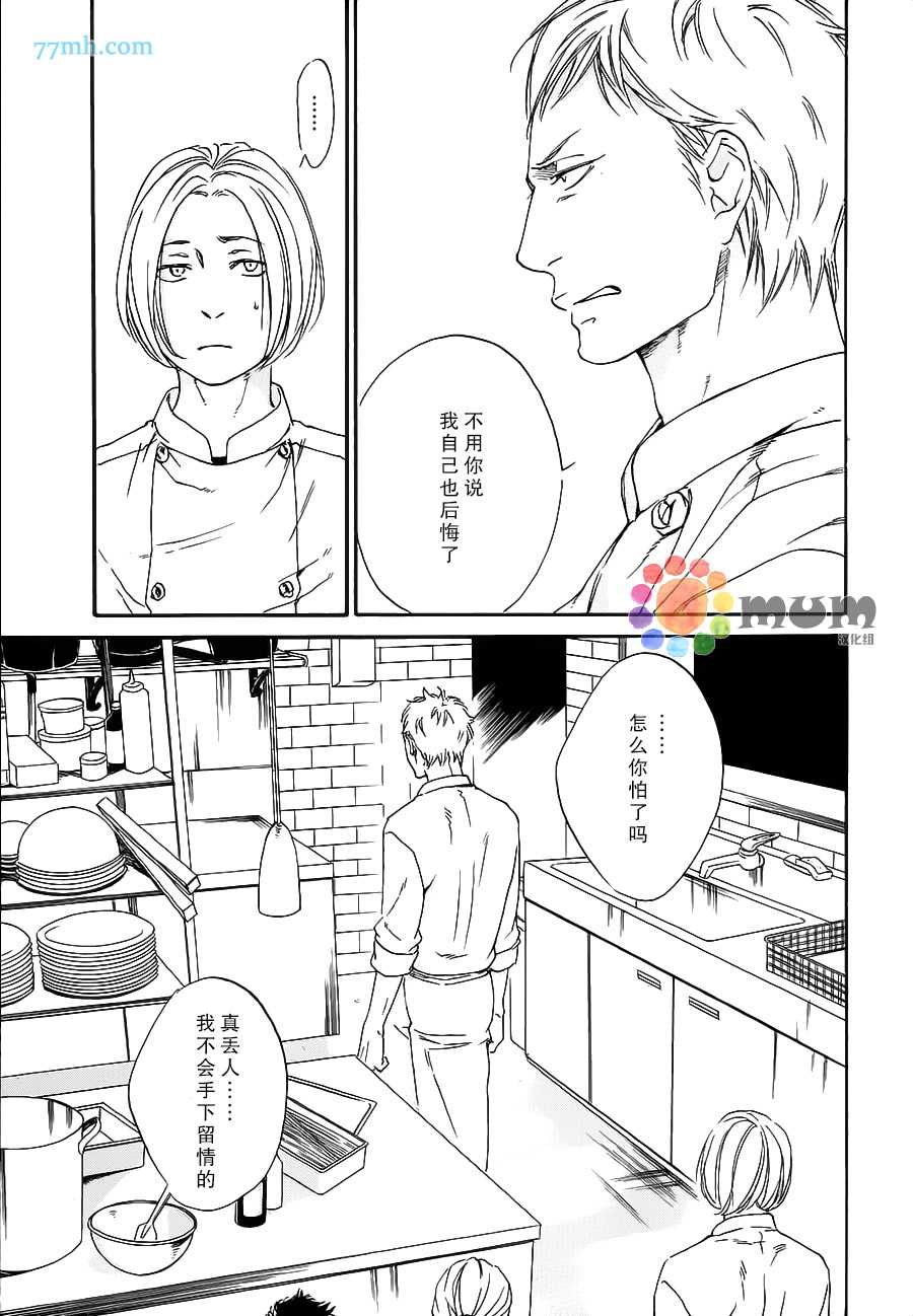 《用你炽热的双手》漫画最新章节 第2话 免费下拉式在线观看章节第【4】张图片