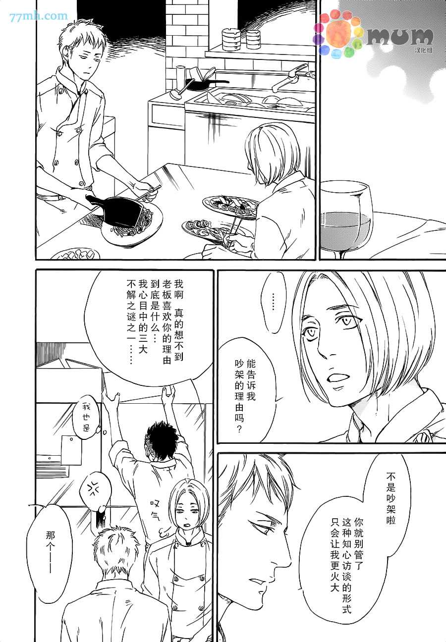 《用你炽热的双手》漫画最新章节 第2话 免费下拉式在线观看章节第【7】张图片