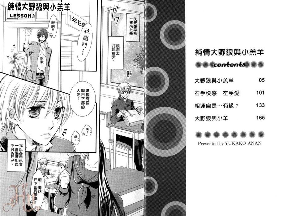 《纯情大野狼与小羔羊》漫画最新章节 第1卷 免费下拉式在线观看章节第【3】张图片