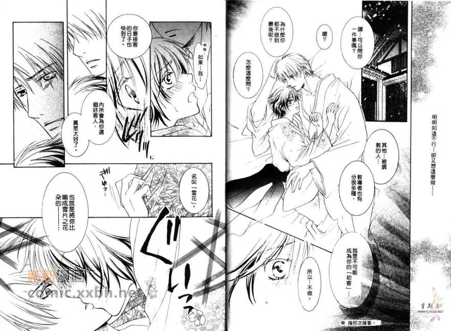 《雪花片片》漫画最新章节 第1卷 免费下拉式在线观看章节第【10】张图片