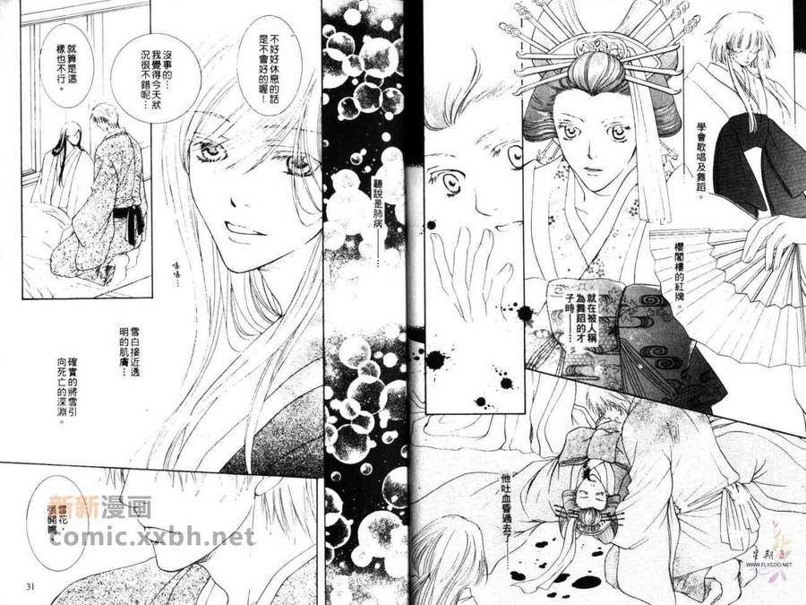 《雪花片片》漫画最新章节 第1卷 免费下拉式在线观看章节第【16】张图片