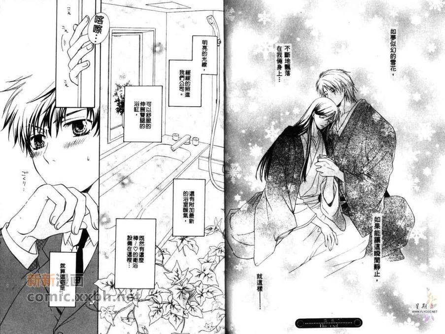 《雪花片片》漫画最新章节 第1卷 免费下拉式在线观看章节第【18】张图片