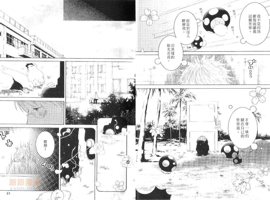 《在世界彼端的爱情牵引》漫画最新章节 第1卷 免费下拉式在线观看章节第【10】张图片