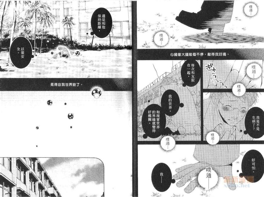 《在世界彼端的爱情牵引》漫画最新章节 第1卷 免费下拉式在线观看章节第【13】张图片