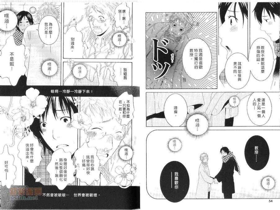 《在世界彼端的爱情牵引》漫画最新章节 第1卷 免费下拉式在线观看章节第【16】张图片