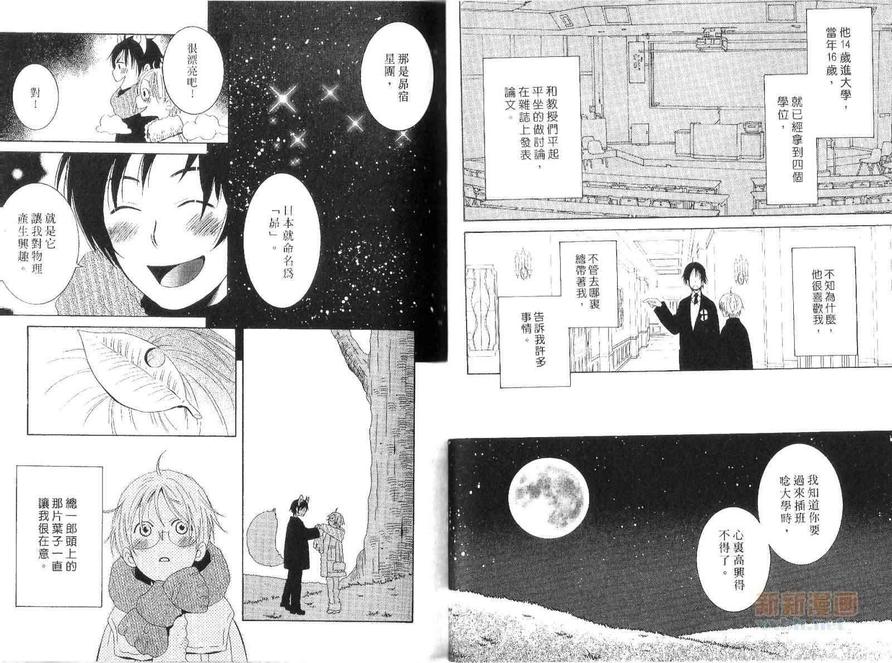 《在世界彼端的爱情牵引》漫画最新章节 第1卷 免费下拉式在线观看章节第【35】张图片