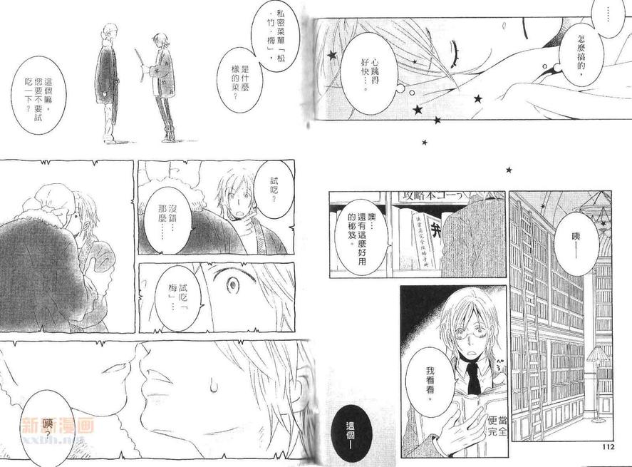 《在世界彼端的爱情牵引》漫画最新章节 第1卷 免费下拉式在线观看章节第【54】张图片