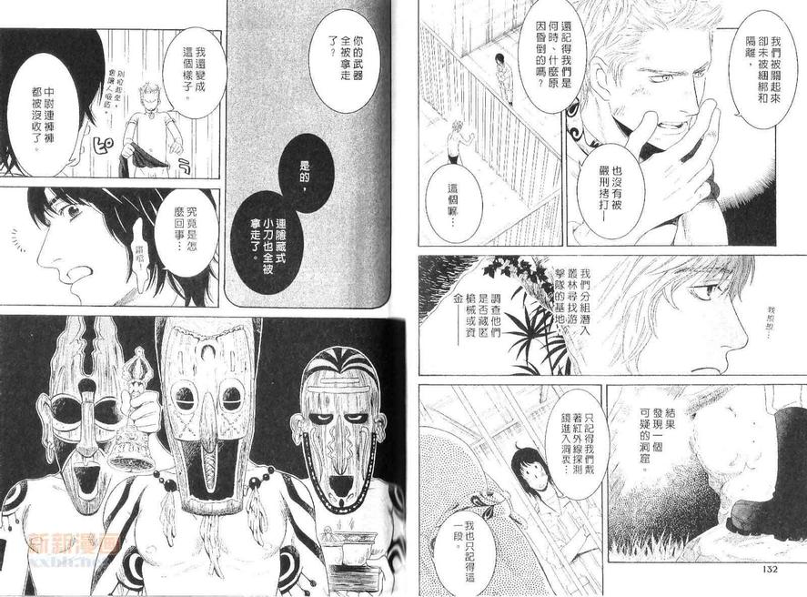 《在世界彼端的爱情牵引》漫画最新章节 第1卷 免费下拉式在线观看章节第【64】张图片