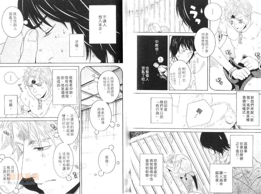 《在世界彼端的爱情牵引》漫画最新章节 第1卷 免费下拉式在线观看章节第【70】张图片