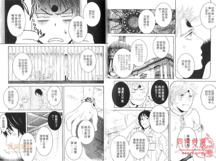 《在世界彼端的爱情牵引》漫画最新章节 第1卷 免费下拉式在线观看章节第【72】张图片