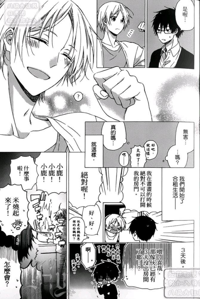 《我突然被室友标记了（单行本版）》漫画最新章节 第1卷 免费下拉式在线观看章节第【9】张图片