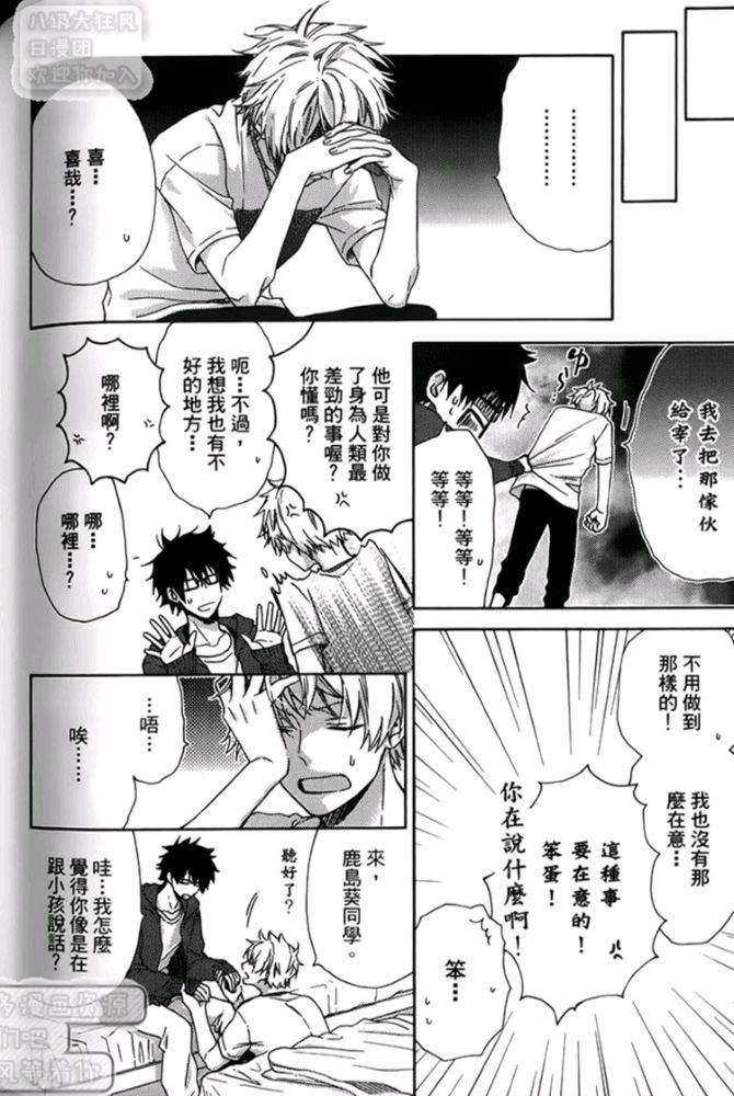 《我突然被室友标记了（单行本版）》漫画最新章节 第1卷 免费下拉式在线观看章节第【107】张图片