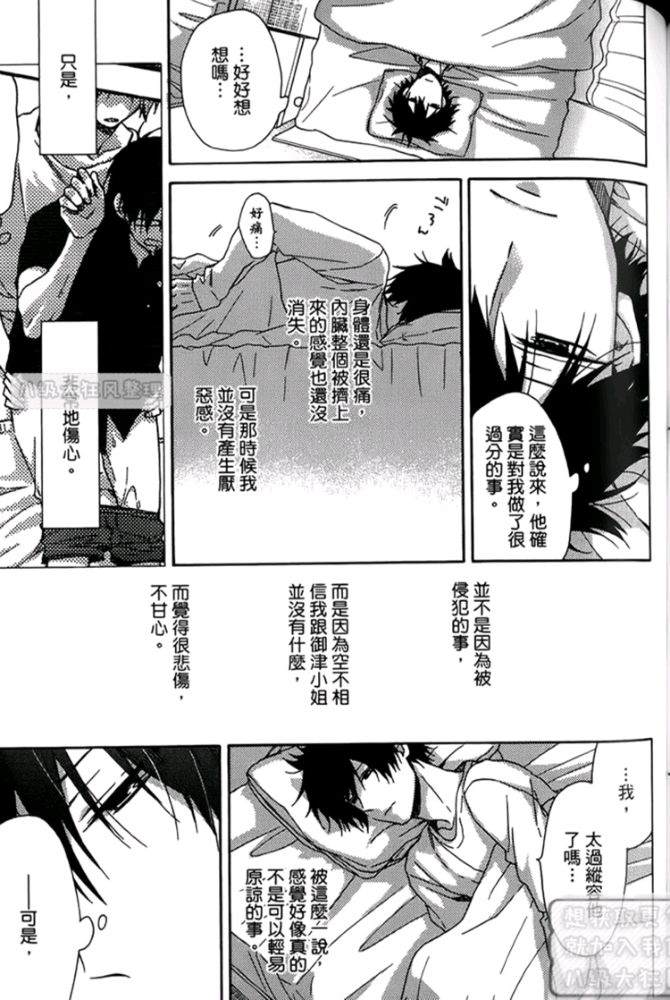 《我突然被室友标记了（单行本版）》漫画最新章节 第1卷 免费下拉式在线观看章节第【110】张图片