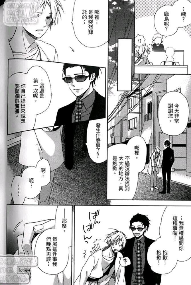 《我突然被室友标记了（单行本版）》漫画最新章节 第1卷 免费下拉式在线观看章节第【115】张图片