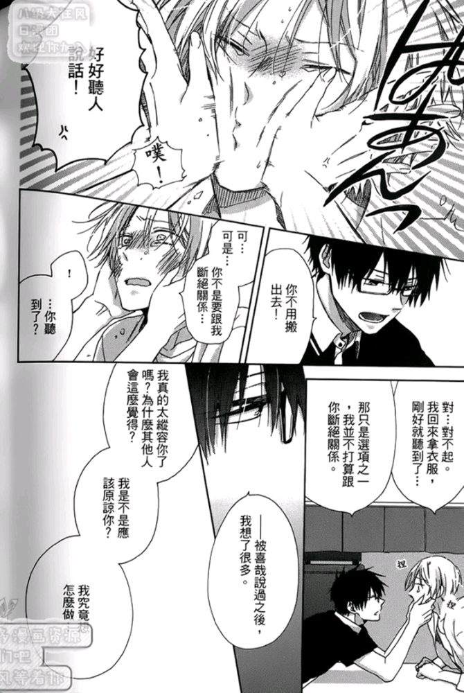 《我突然被室友标记了（单行本版）》漫画最新章节 第1卷 免费下拉式在线观看章节第【125】张图片