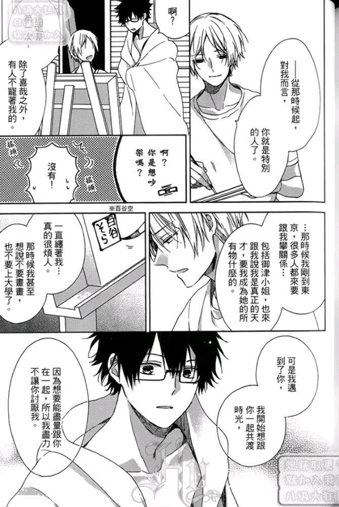 《我突然被室友标记了（单行本版）》漫画最新章节 第1卷 免费下拉式在线观看章节第【138】张图片