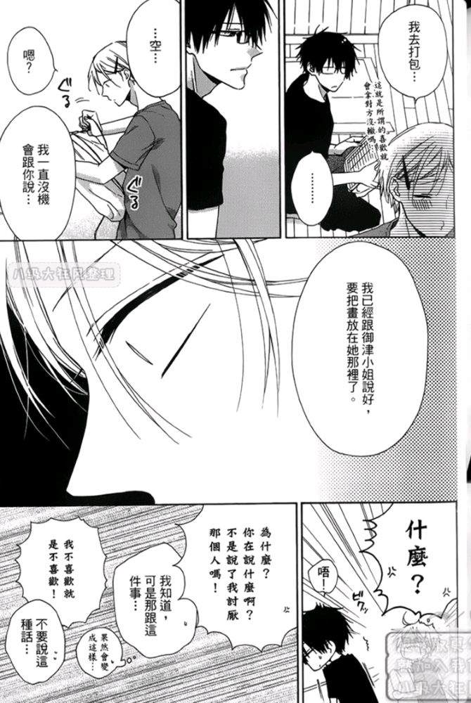 《我突然被室友标记了（单行本版）》漫画最新章节 第1卷 免费下拉式在线观看章节第【144】张图片