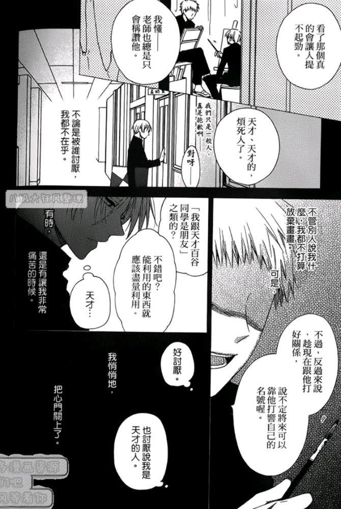 《我突然被室友标记了（单行本版）》漫画最新章节 第1卷 免费下拉式在线观看章节第【147】张图片