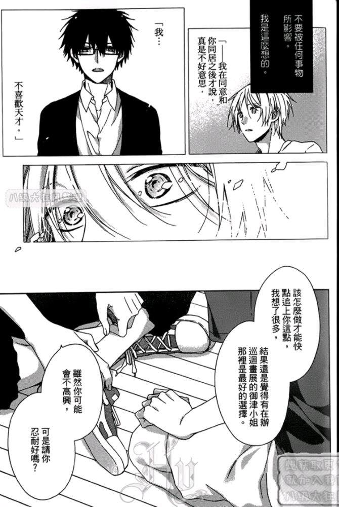 《我突然被室友标记了（单行本版）》漫画最新章节 第1卷 免费下拉式在线观看章节第【148】张图片