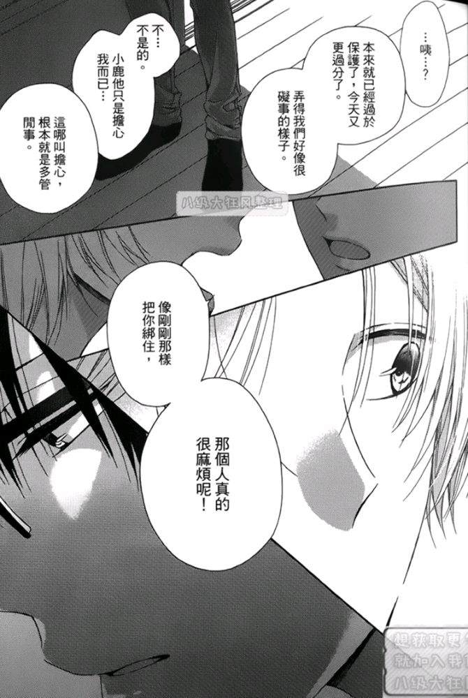 《我突然被室友标记了（单行本版）》漫画最新章节 第1卷 免费下拉式在线观看章节第【21】张图片