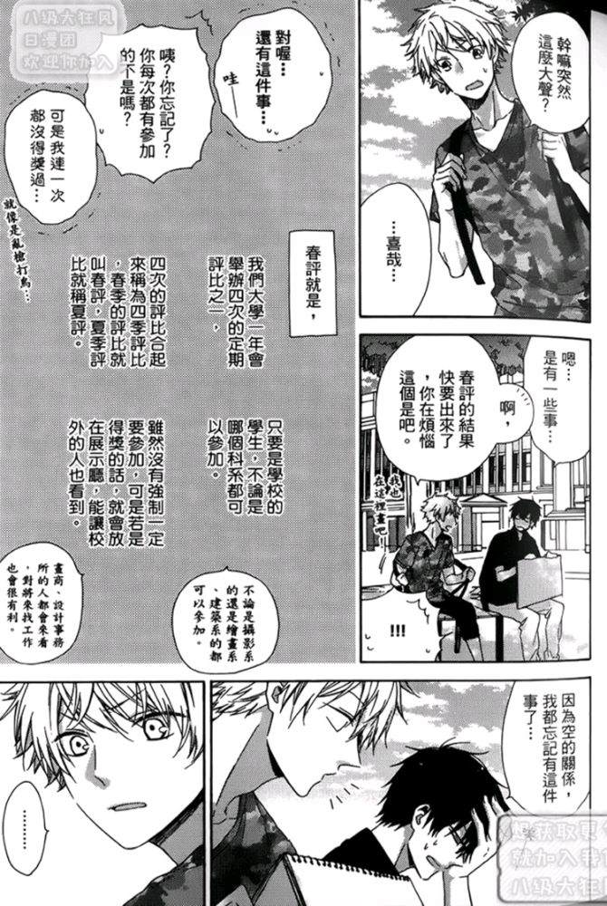 《我突然被室友标记了（单行本版）》漫画最新章节 第1卷 免费下拉式在线观看章节第【40】张图片