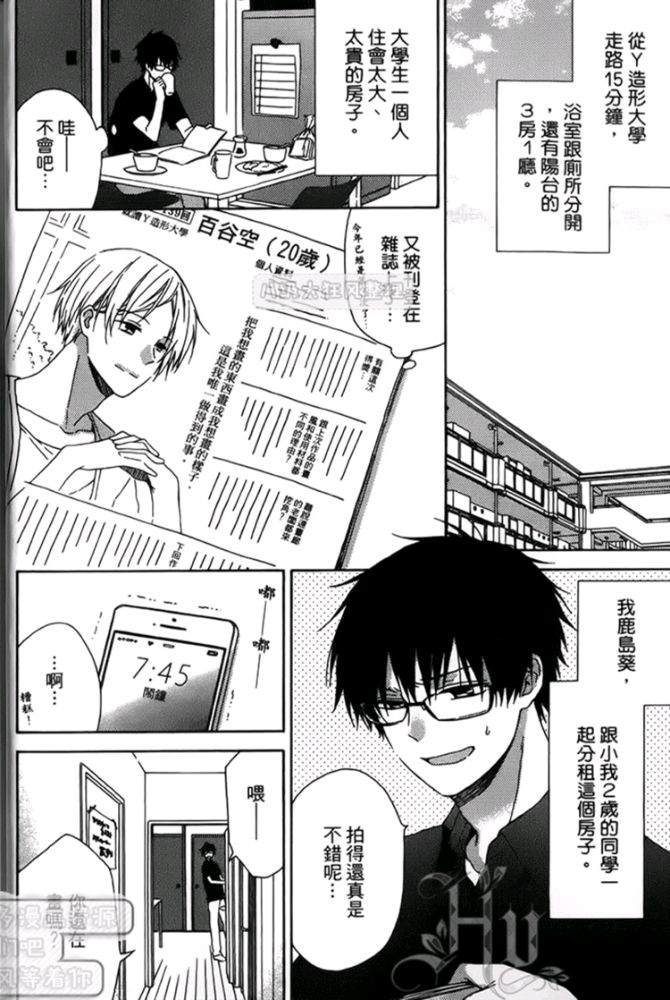 《我突然被室友标记了（单行本版）》漫画最新章节 第1卷 免费下拉式在线观看章节第【4】张图片