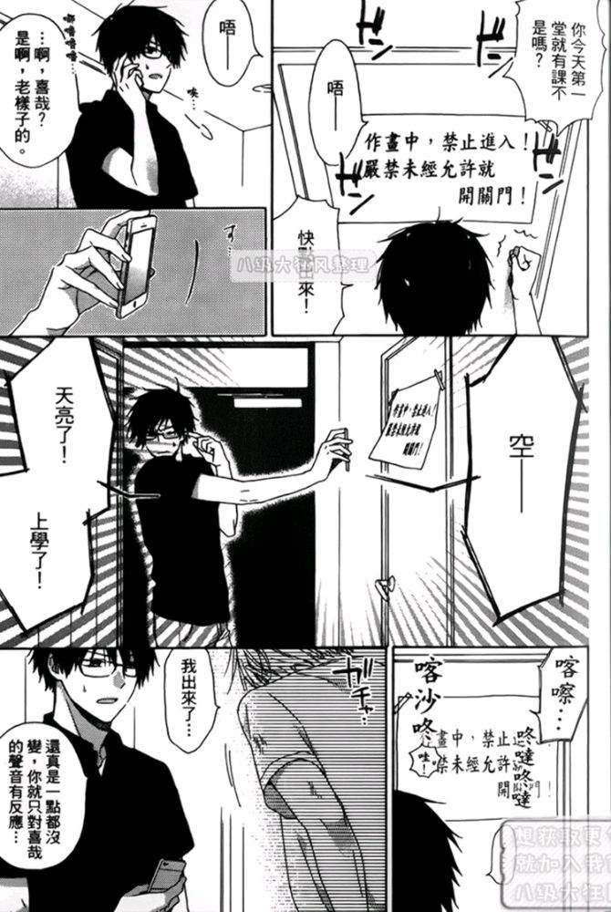 《我突然被室友标记了（单行本版）》漫画最新章节 第1卷 免费下拉式在线观看章节第【5】张图片