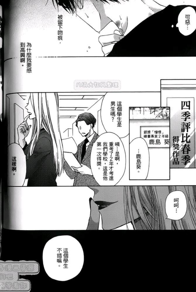 《我突然被室友标记了（单行本版）》漫画最新章节 第1卷 免费下拉式在线观看章节第【65】张图片