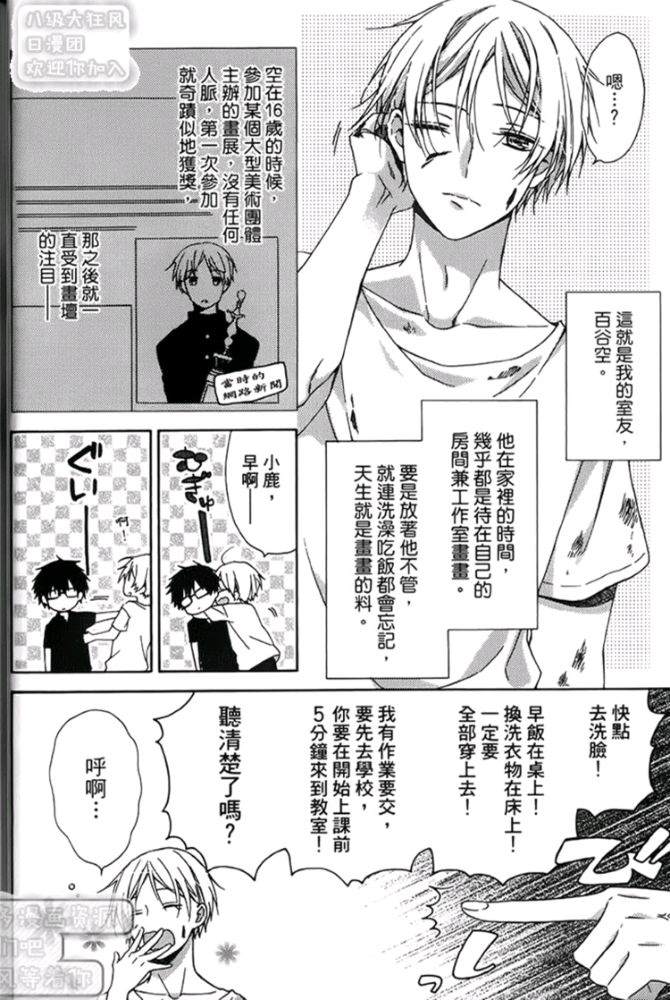 《我突然被室友标记了（单行本版）》漫画最新章节 第1卷 免费下拉式在线观看章节第【6】张图片